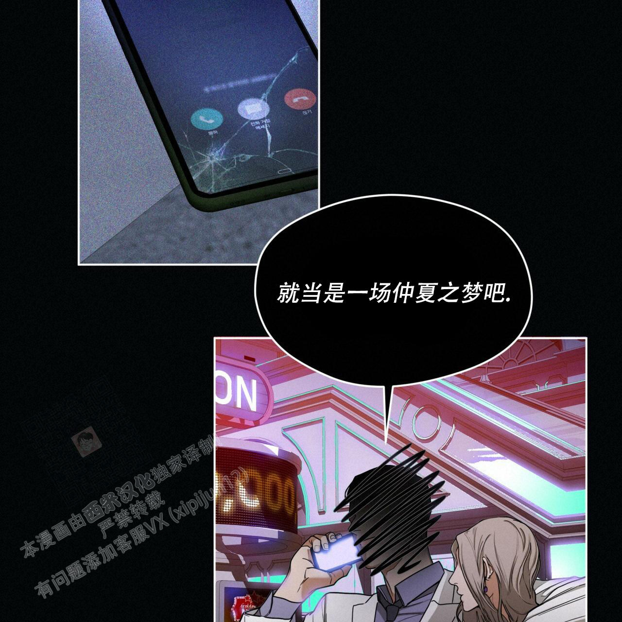 《犯规》漫画最新章节第75话免费下拉式在线观看章节第【18】张图片