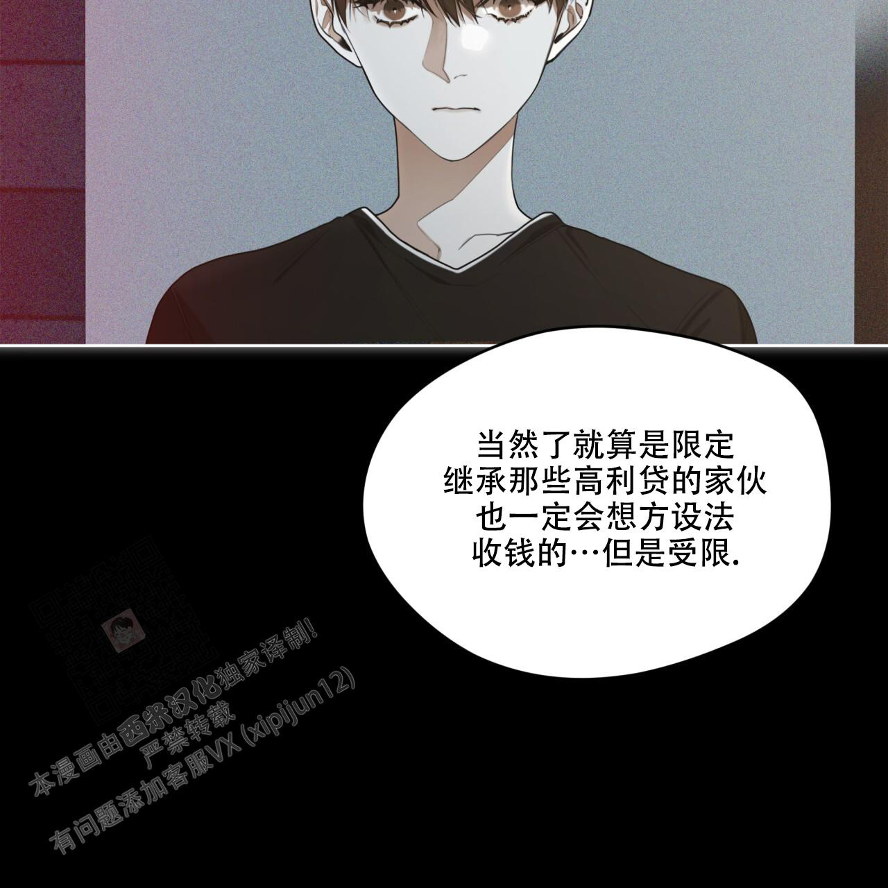 《犯规》漫画最新章节第82话免费下拉式在线观看章节第【17】张图片