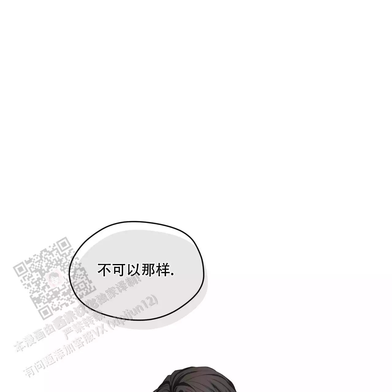 《犯规》漫画最新章节第105话免费下拉式在线观看章节第【97】张图片