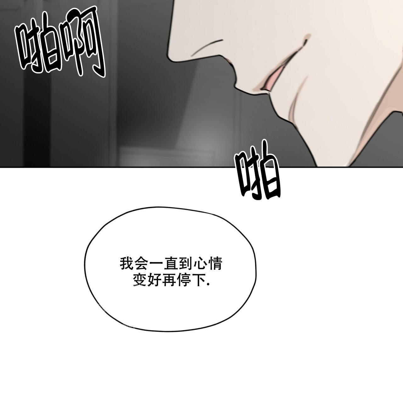 《犯规》漫画最新章节第83话免费下拉式在线观看章节第【41】张图片