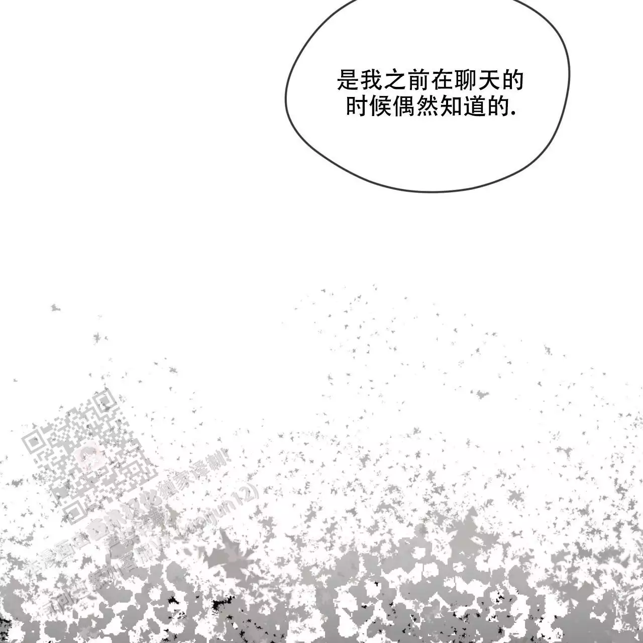 《犯规》漫画最新章节第101话免费下拉式在线观看章节第【3】张图片