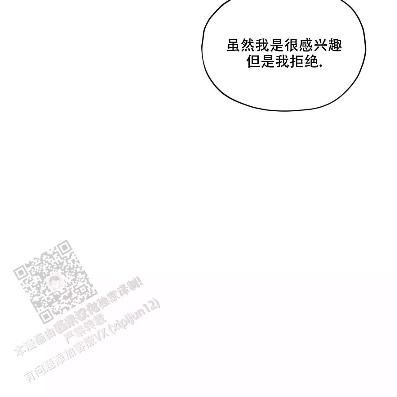 《犯规》漫画最新章节第99话免费下拉式在线观看章节第【23】张图片