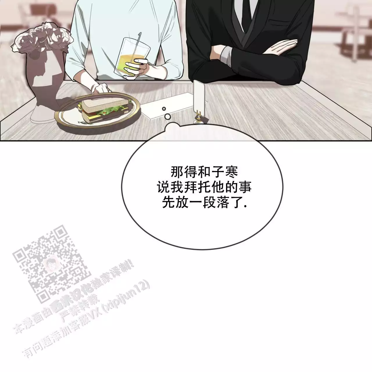 《犯规》漫画最新章节第97话免费下拉式在线观看章节第【35】张图片