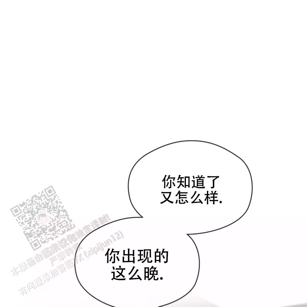 《犯规》漫画最新章节第106话免费下拉式在线观看章节第【27】张图片