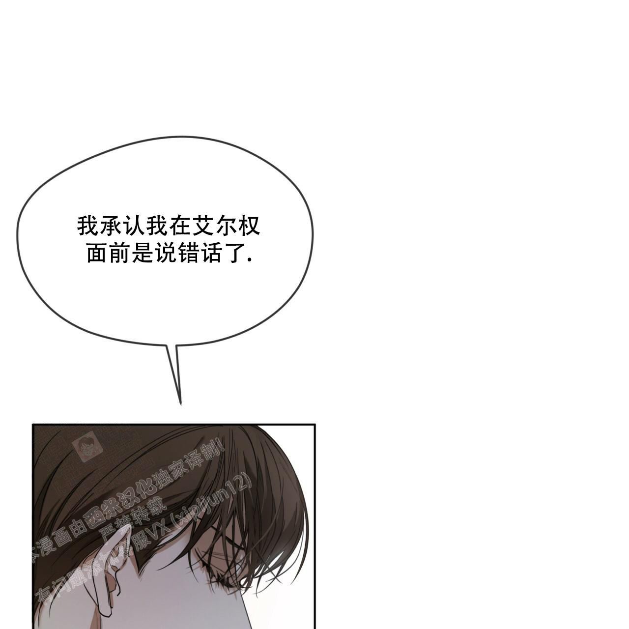 《犯规》漫画最新章节第75话免费下拉式在线观看章节第【32】张图片