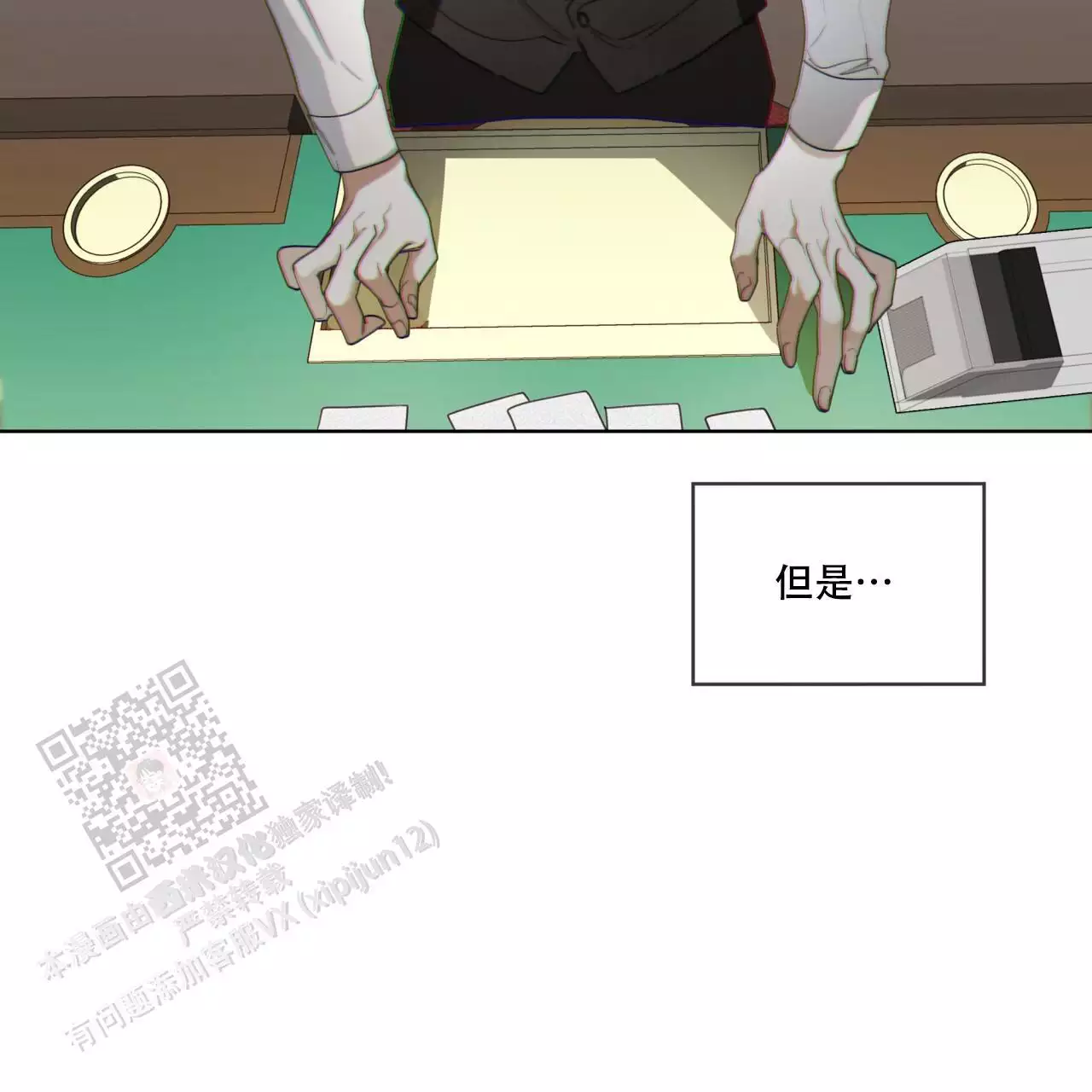 《犯规》漫画最新章节第98话免费下拉式在线观看章节第【64】张图片