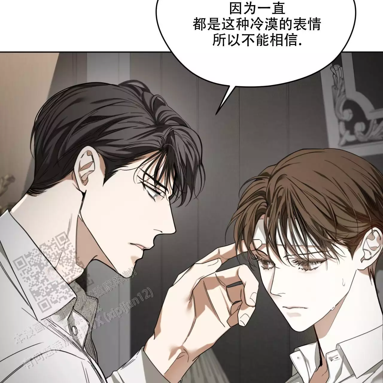 《犯规》漫画最新章节第103话免费下拉式在线观看章节第【7】张图片