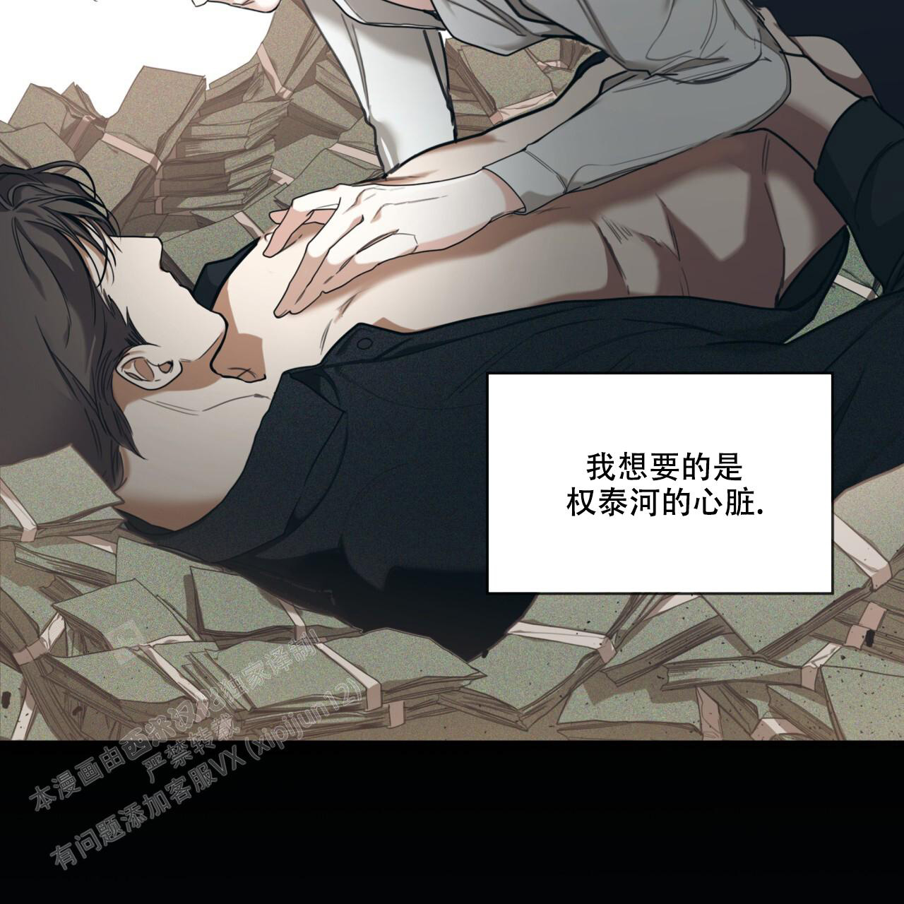 《犯规》漫画最新章节第79话免费下拉式在线观看章节第【21】张图片