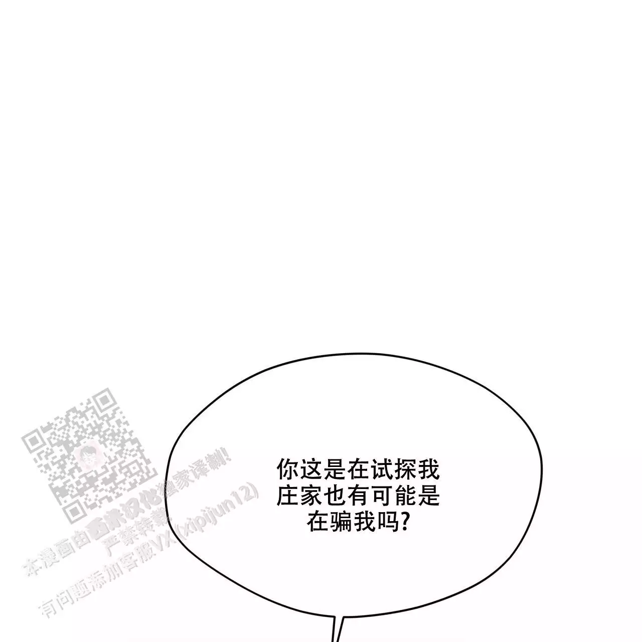 《犯规》漫画最新章节第103话免费下拉式在线观看章节第【1】张图片