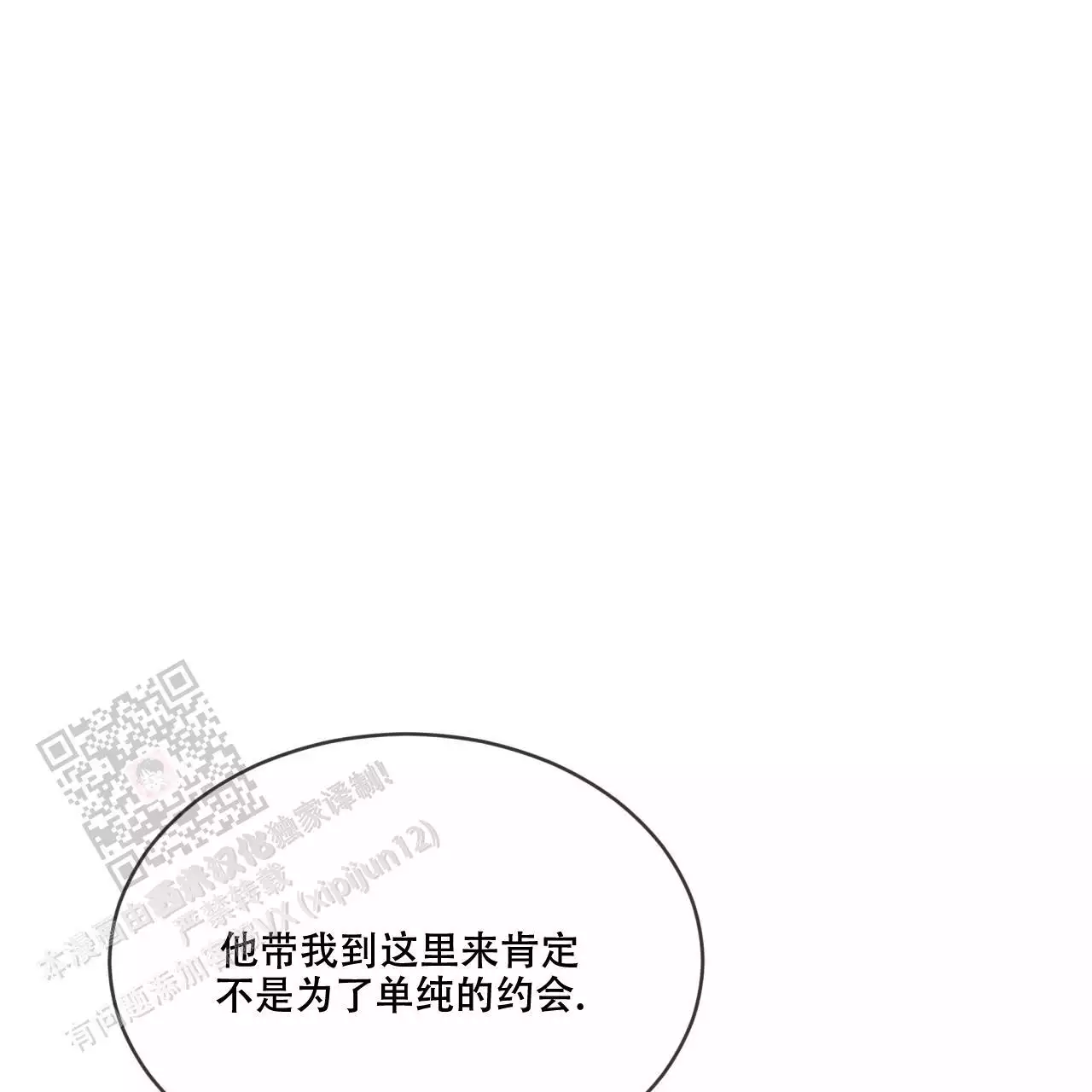 《犯规》漫画最新章节第101话免费下拉式在线观看章节第【18】张图片