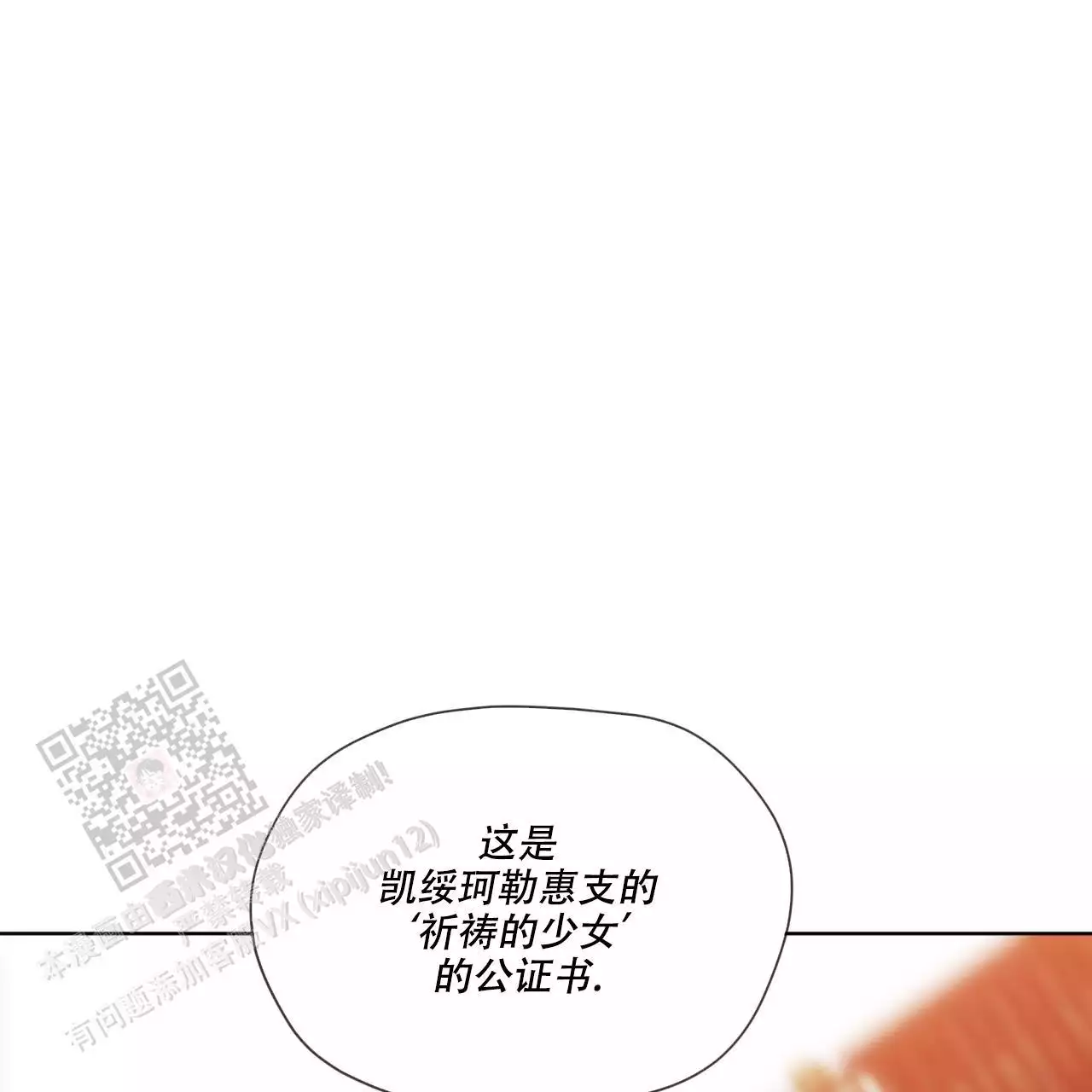 《犯规》漫画最新章节第98话免费下拉式在线观看章节第【70】张图片