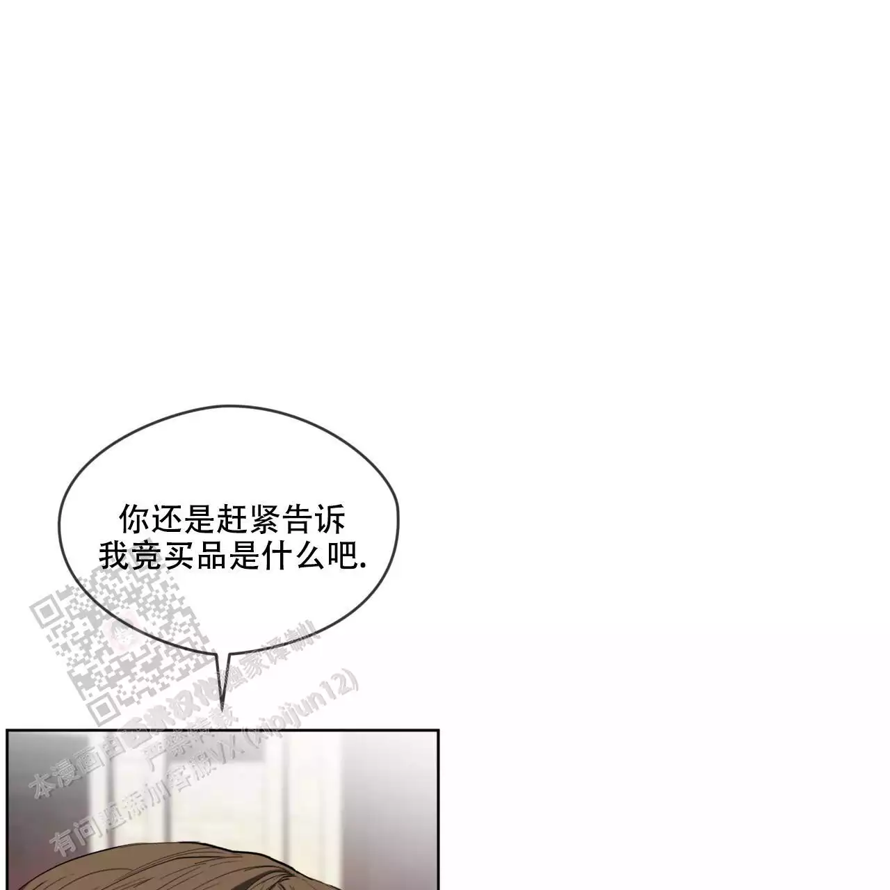 《犯规》漫画最新章节第97话免费下拉式在线观看章节第【29】张图片