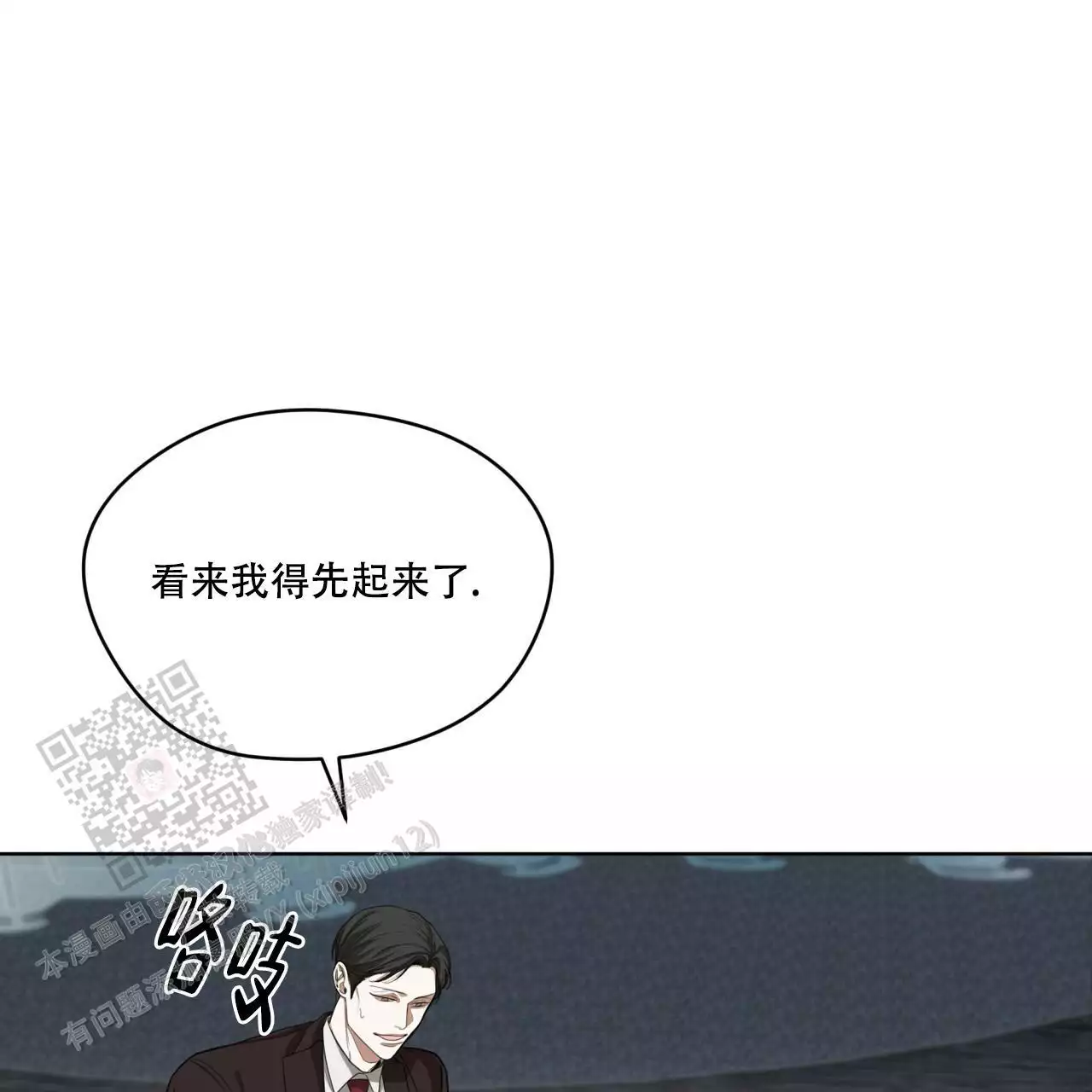 《犯规》漫画最新章节第96话免费下拉式在线观看章节第【60】张图片