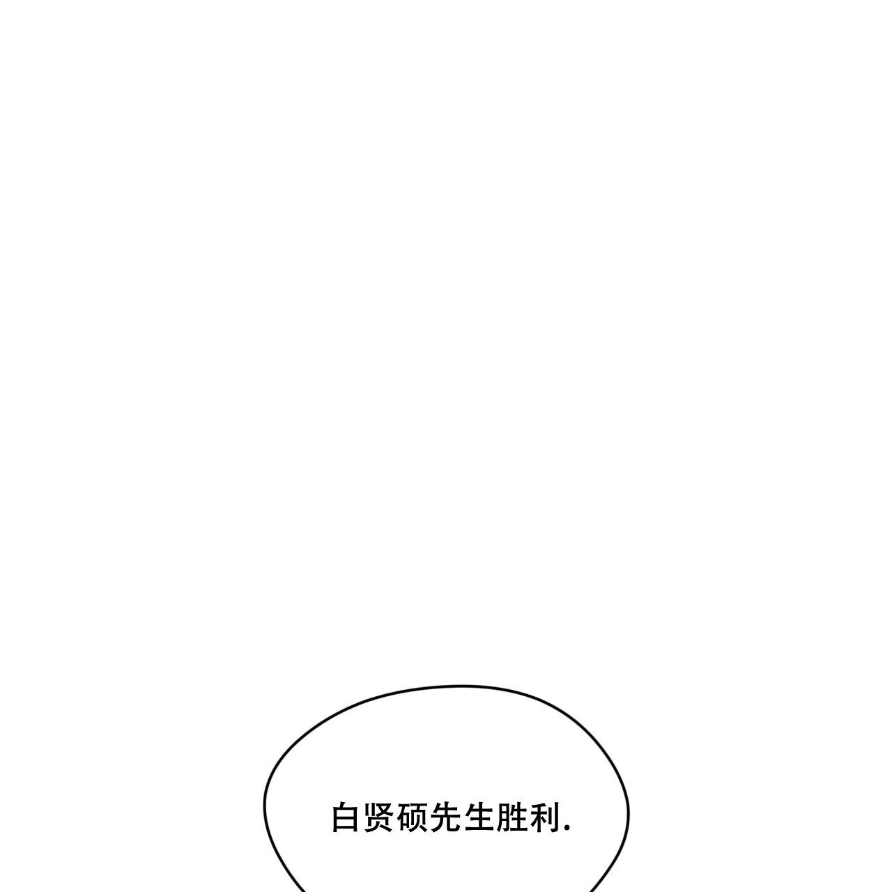 《犯规》漫画最新章节第89话免费下拉式在线观看章节第【60】张图片