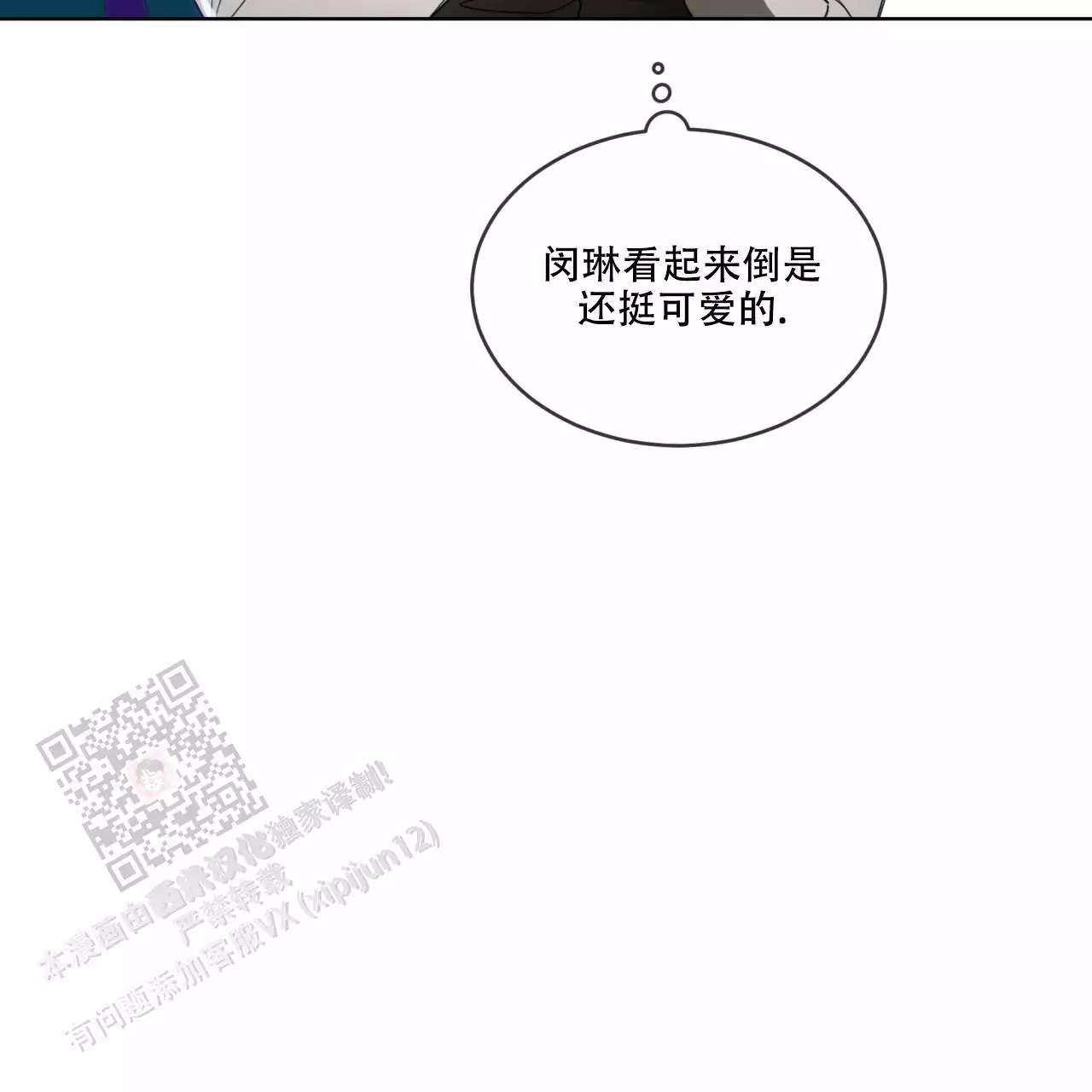 《犯规》漫画最新章节第98话免费下拉式在线观看章节第【16】张图片