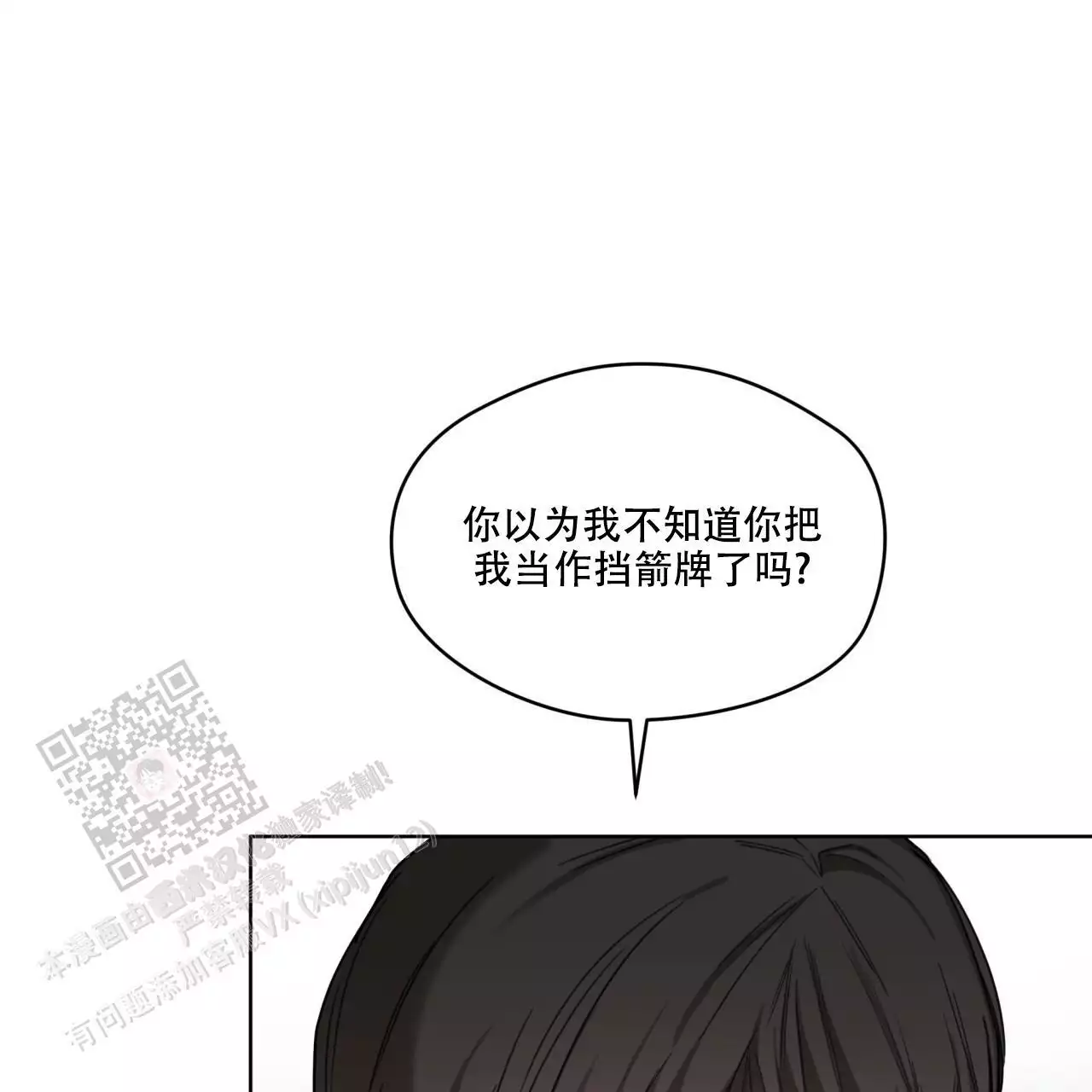 《犯规》漫画最新章节第97话免费下拉式在线观看章节第【22】张图片