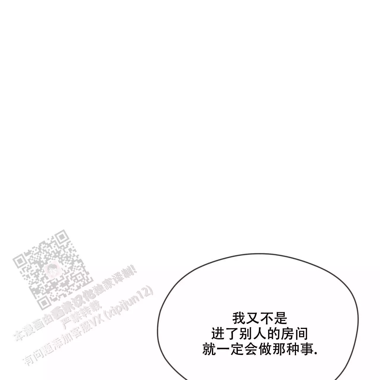 《犯规》漫画最新章节第100话免费下拉式在线观看章节第【60】张图片