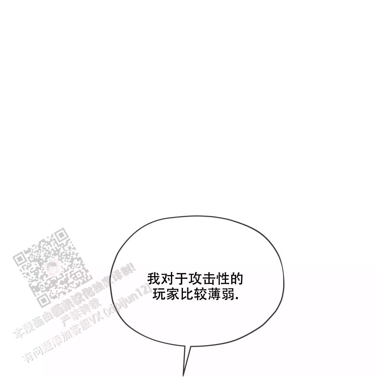 《犯规》漫画最新章节第98话免费下拉式在线观看章节第【50】张图片