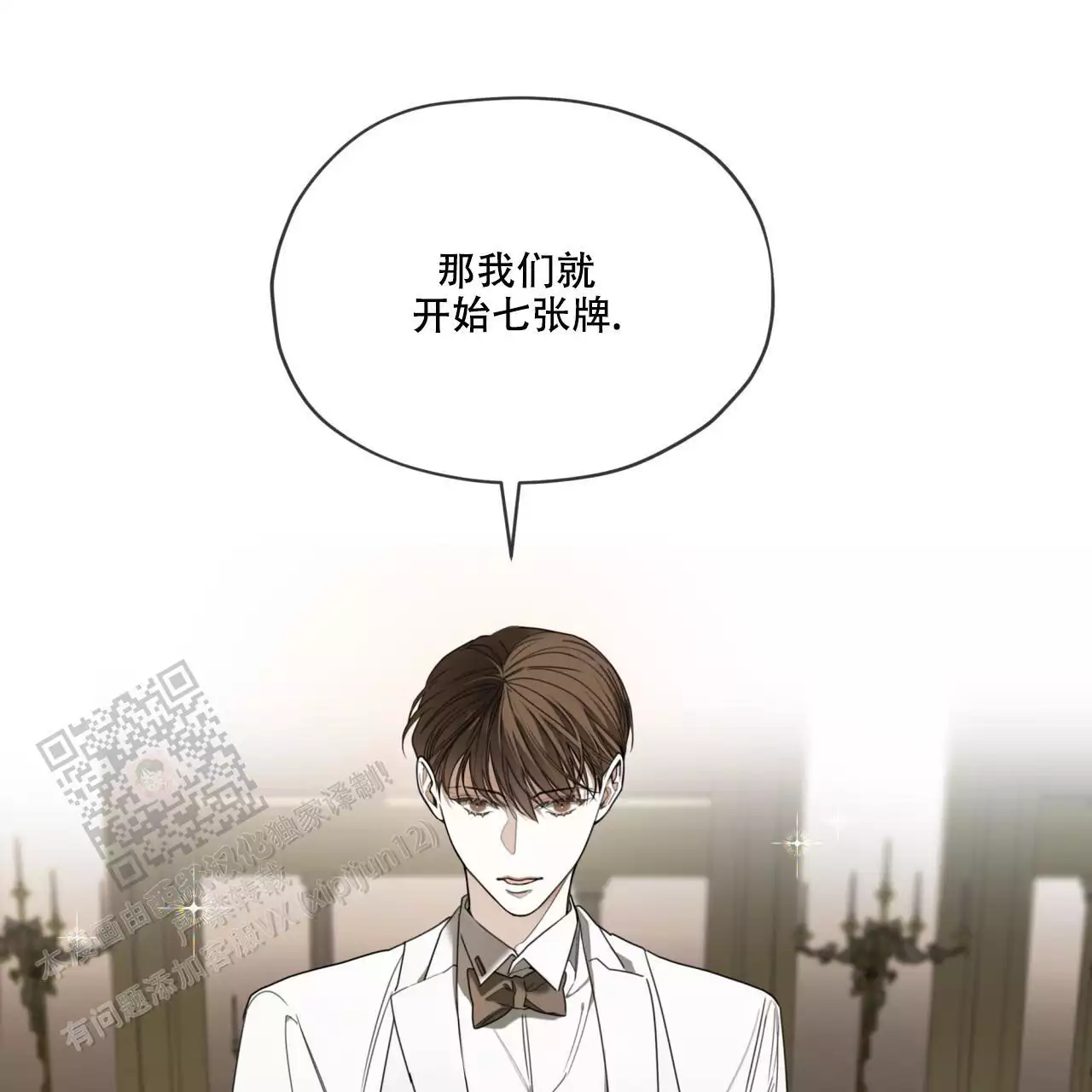 《犯规》漫画最新章节第98话免费下拉式在线观看章节第【30】张图片