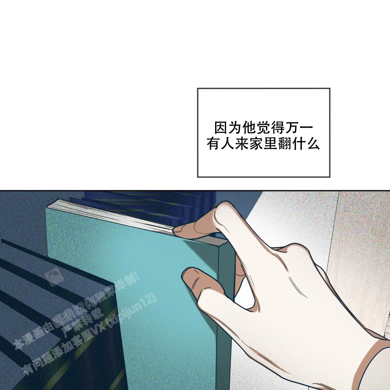 《犯规》漫画最新章节第95话免费下拉式在线观看章节第【12】张图片