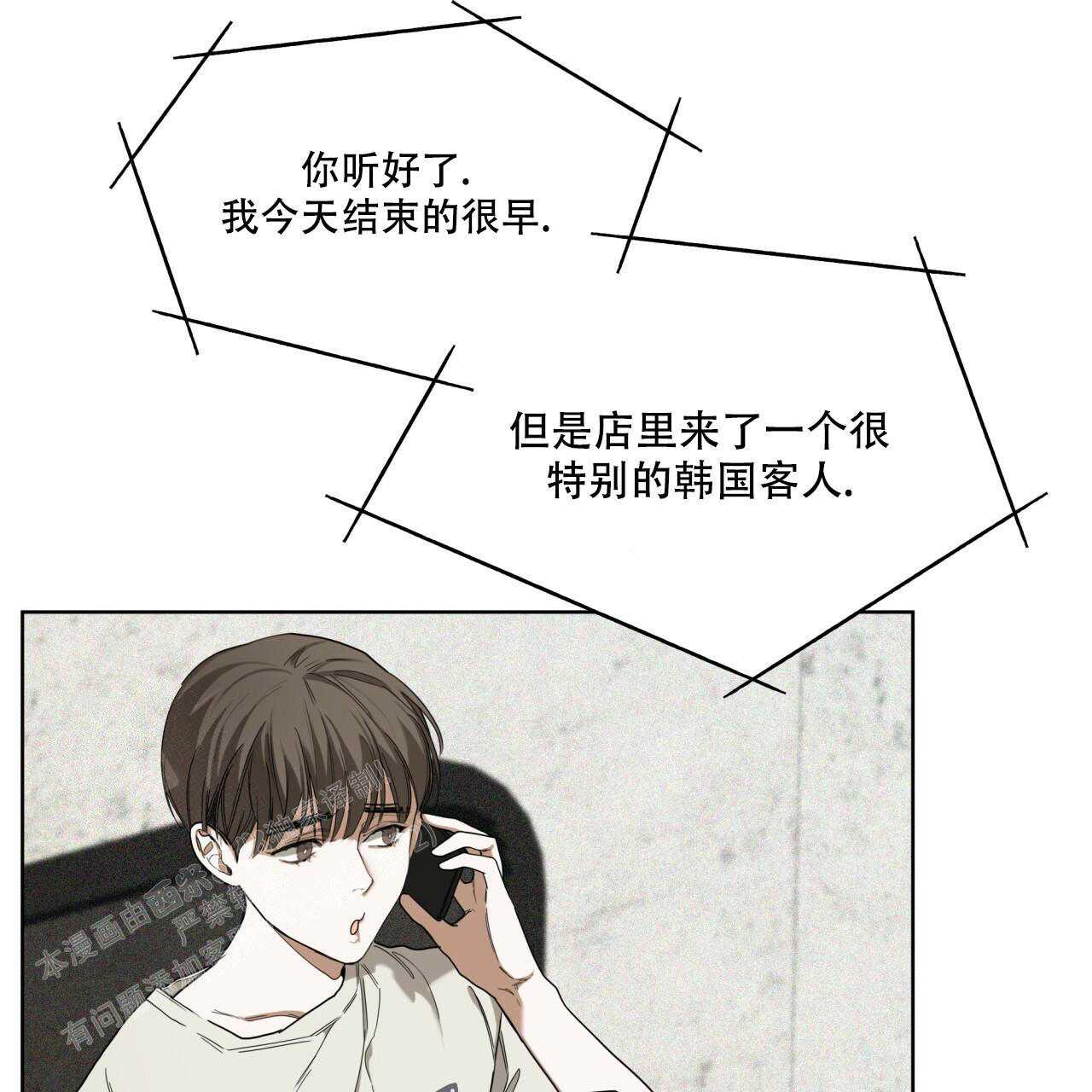 《犯规》漫画最新章节第76话免费下拉式在线观看章节第【1】张图片