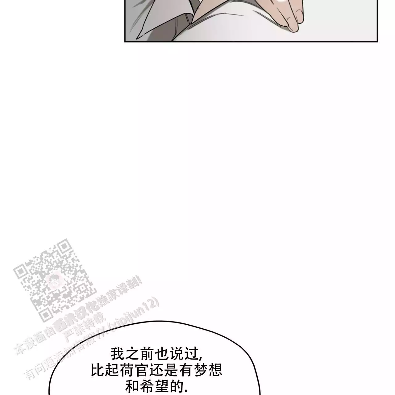 《犯规》漫画最新章节第105话免费下拉式在线观看章节第【19】张图片