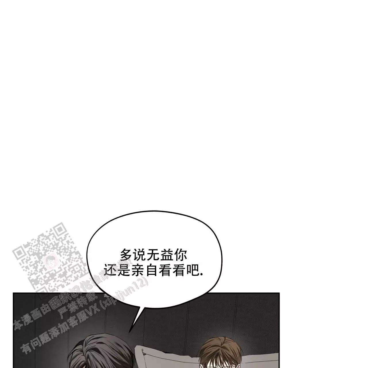 《犯规》漫画最新章节第103话免费下拉式在线观看章节第【19】张图片