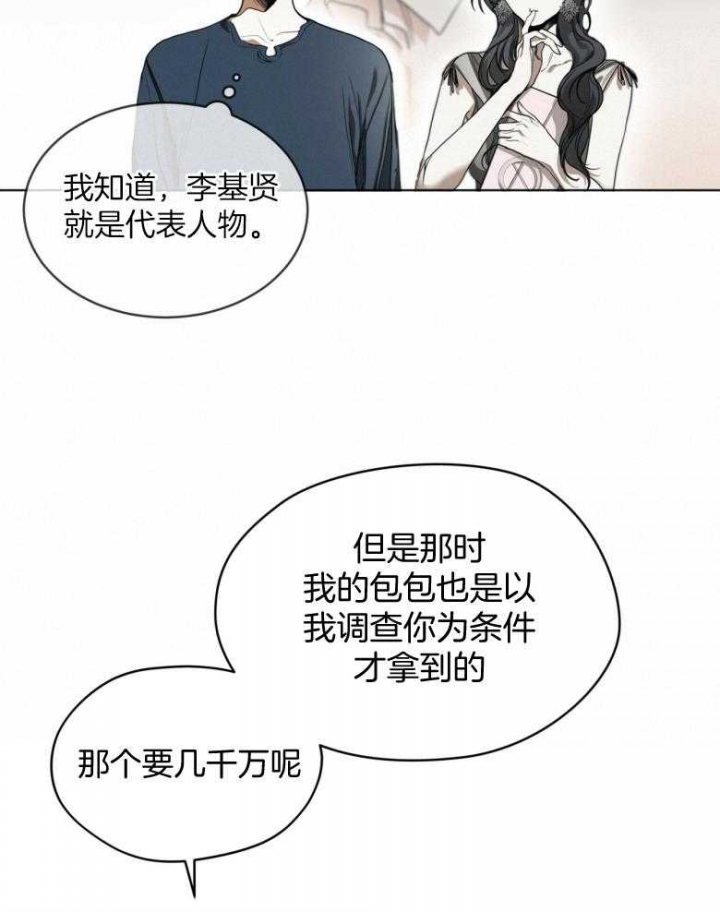 《犯规》漫画最新章节第37话免费下拉式在线观看章节第【4】张图片