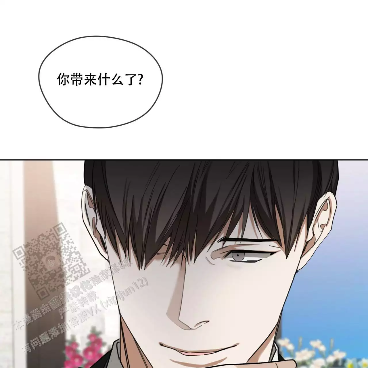 《犯规》漫画最新章节第97话免费下拉式在线观看章节第【8】张图片