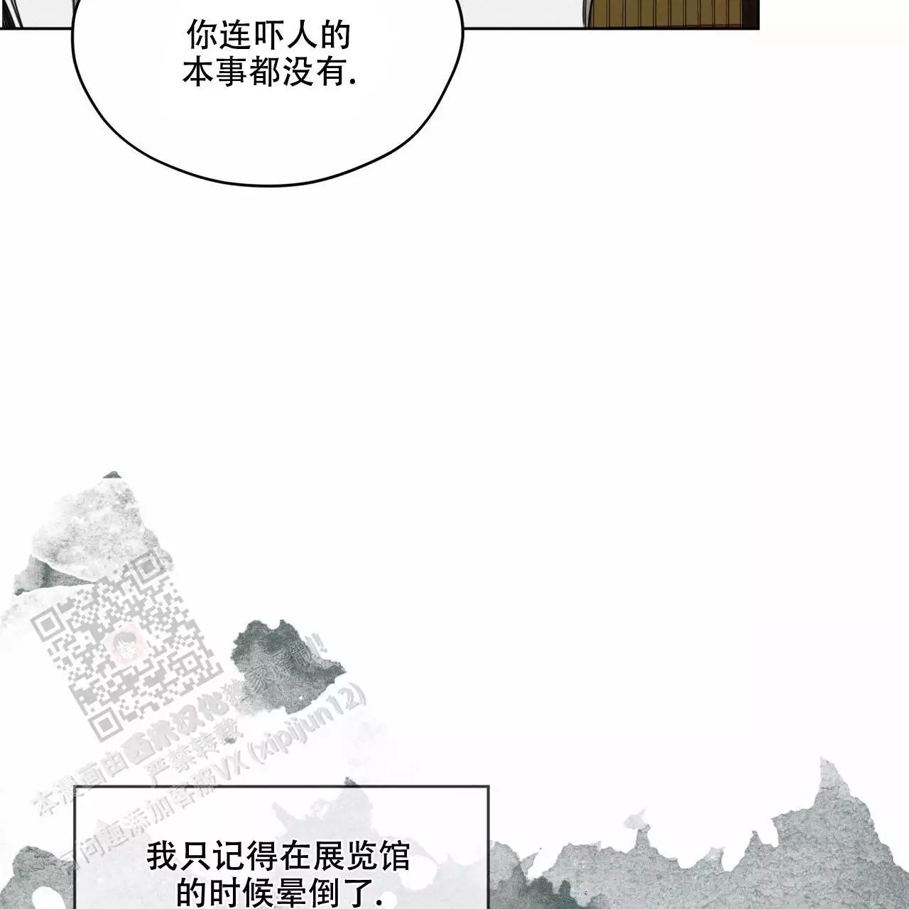 《犯规》漫画最新章节第102话免费下拉式在线观看章节第【75】张图片