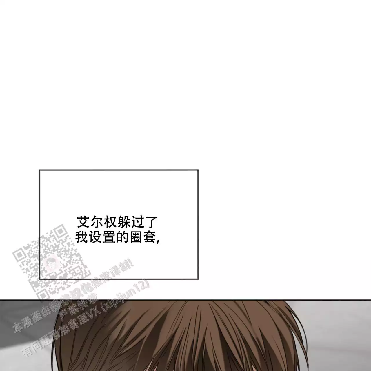 《犯规》漫画最新章节第99话免费下拉式在线观看章节第【36】张图片