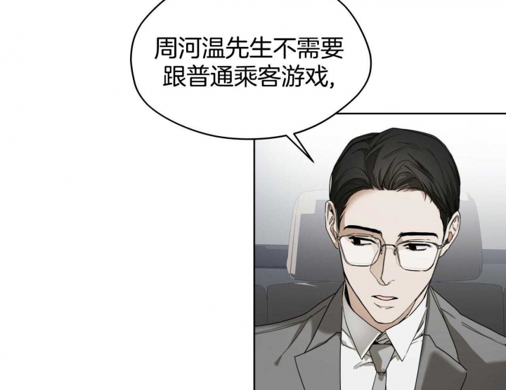 《犯规》漫画最新章节第52话免费下拉式在线观看章节第【28】张图片