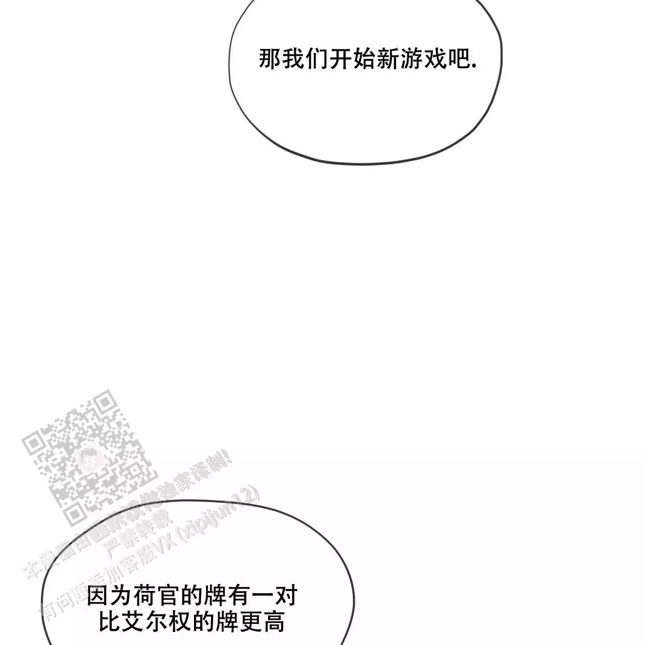 《犯规》漫画最新章节第98话免费下拉式在线观看章节第【52】张图片