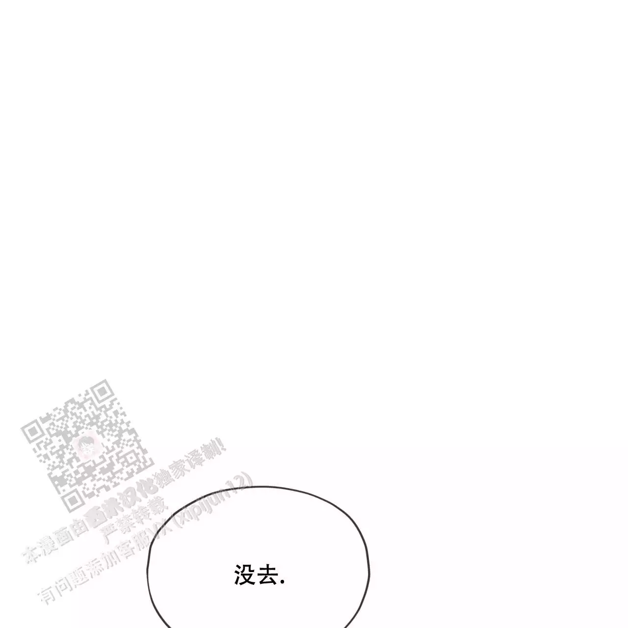 《犯规》漫画最新章节第101话免费下拉式在线观看章节第【1】张图片