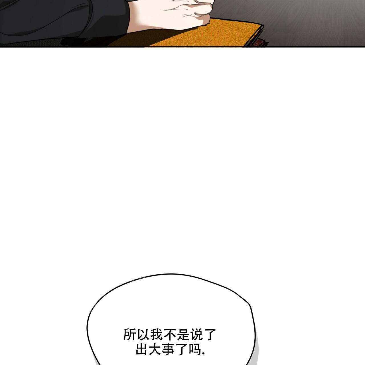 《犯规》漫画最新章节第92话免费下拉式在线观看章节第【35】张图片