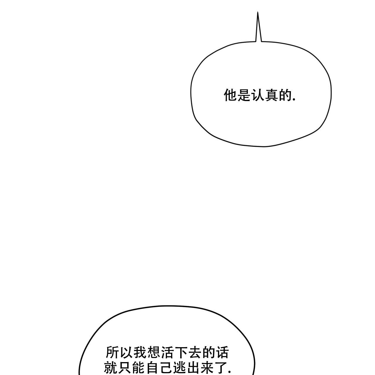 《犯规》漫画最新章节第91话免费下拉式在线观看章节第【13】张图片