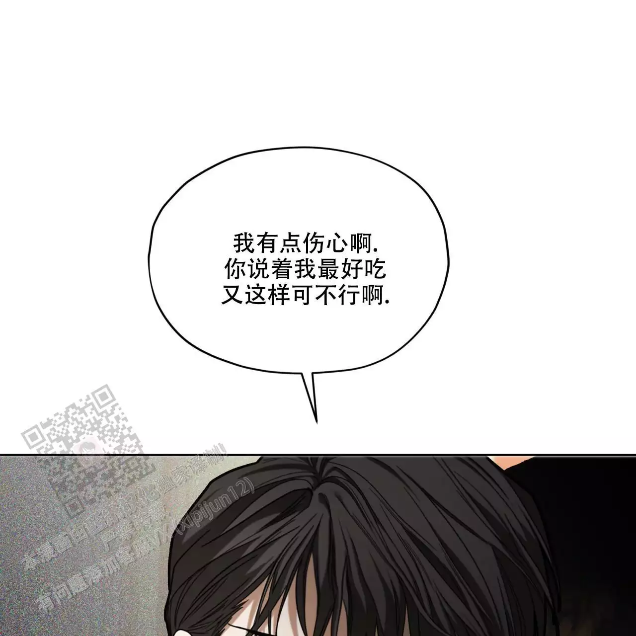 《犯规》漫画最新章节第100话免费下拉式在线观看章节第【58】张图片