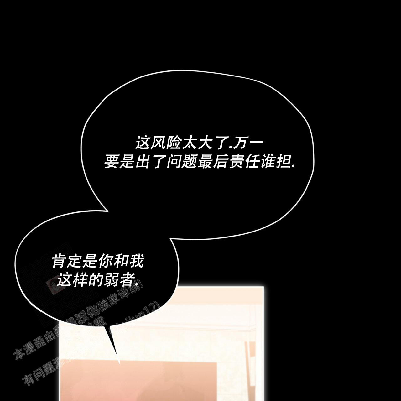 《犯规》漫画最新章节第76话免费下拉式在线观看章节第【21】张图片