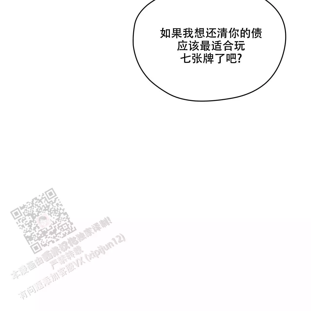 《犯规》漫画最新章节第98话免费下拉式在线观看章节第【29】张图片