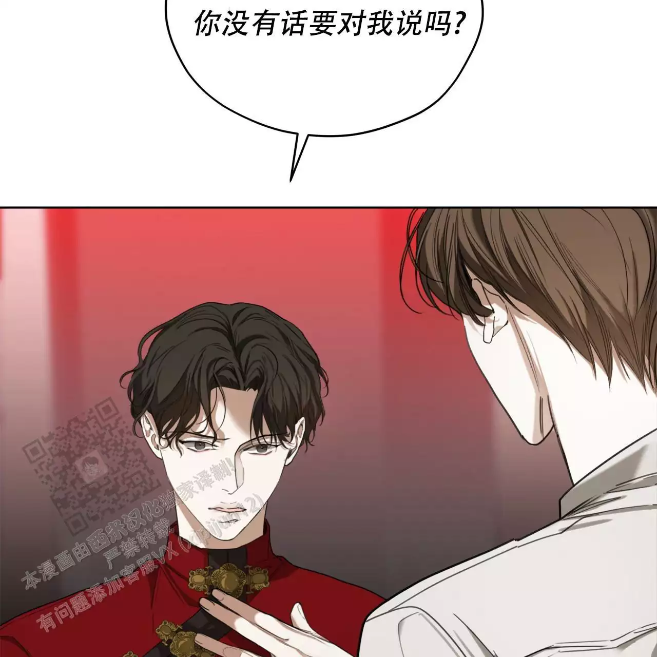 《犯规》漫画最新章节第97话免费下拉式在线观看章节第【66】张图片