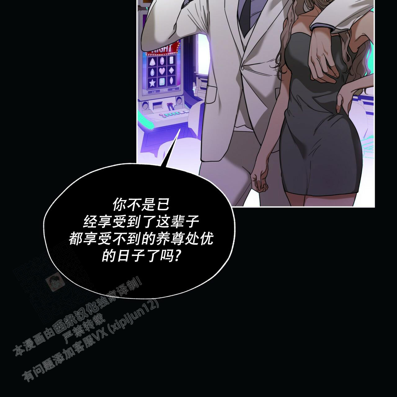 《犯规》漫画最新章节第75话免费下拉式在线观看章节第【19】张图片