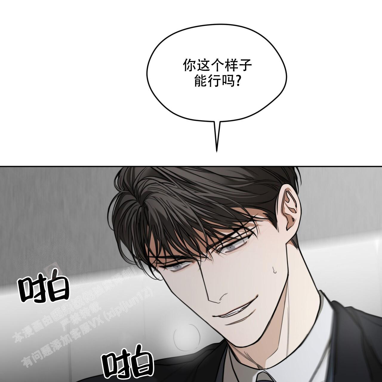 《犯规》漫画最新章节第83话免费下拉式在线观看章节第【44】张图片