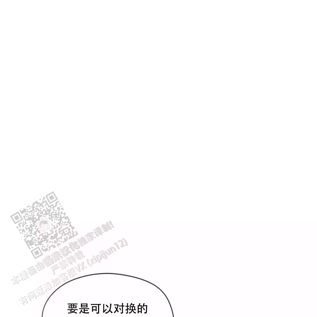 《犯规》漫画最新章节第100话免费下拉式在线观看章节第【49】张图片