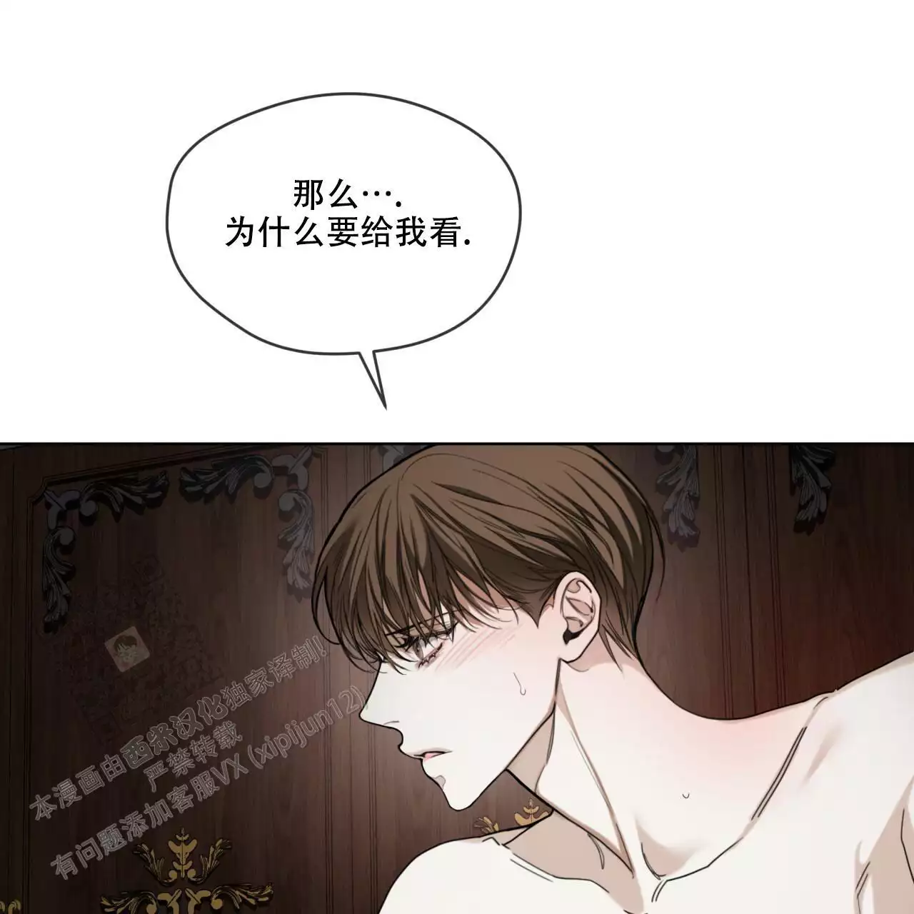 《犯规》漫画最新章节第105话免费下拉式在线观看章节第【109】张图片