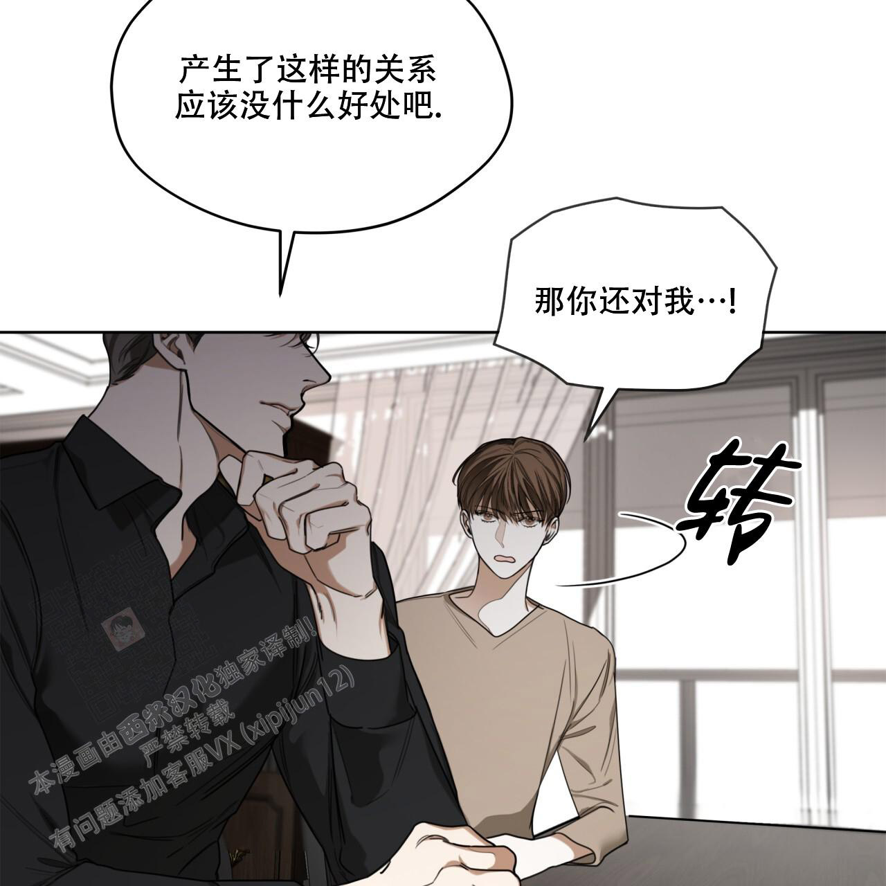 《犯规》漫画最新章节第92话免费下拉式在线观看章节第【34】张图片