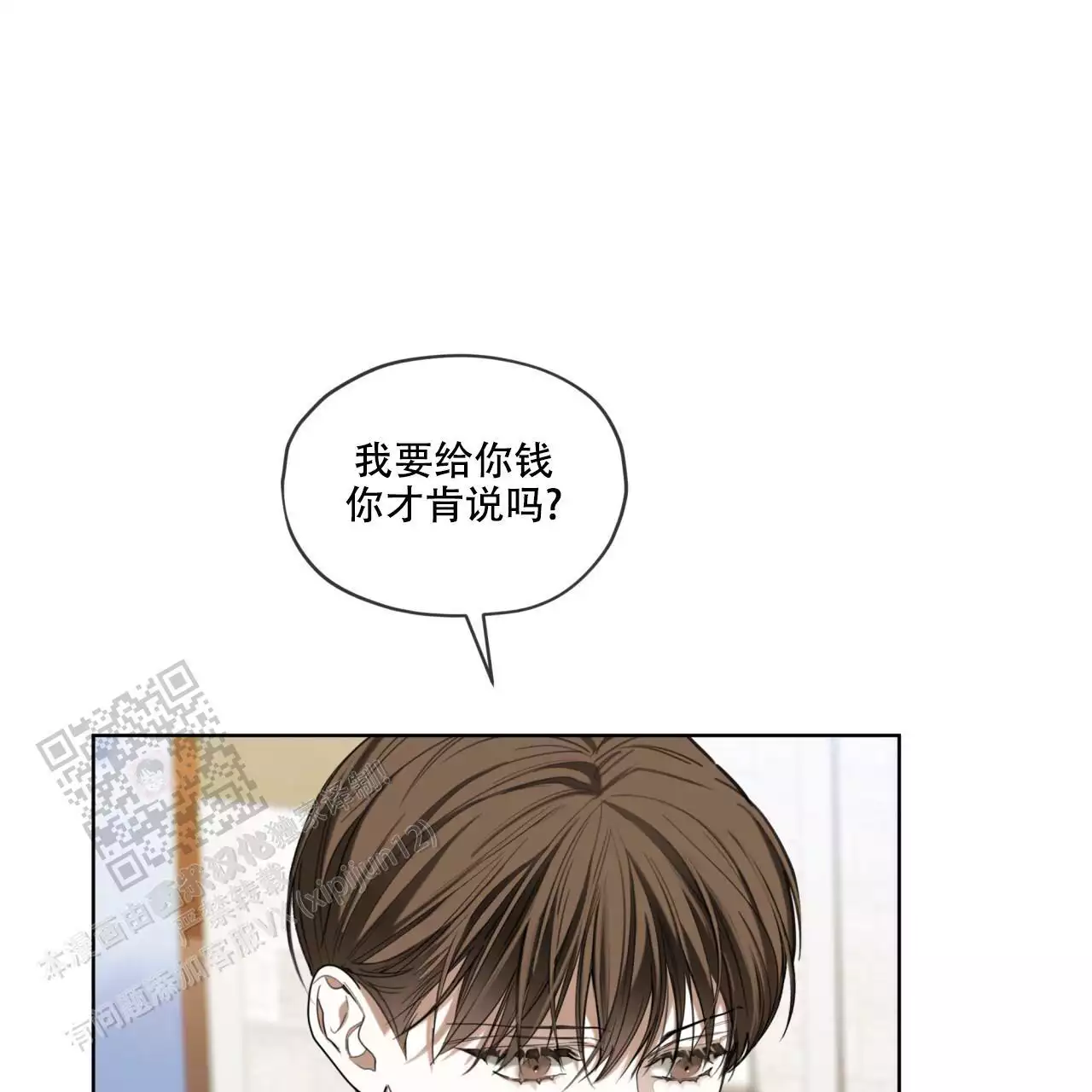 《犯规》漫画最新章节第97话免费下拉式在线观看章节第【10】张图片