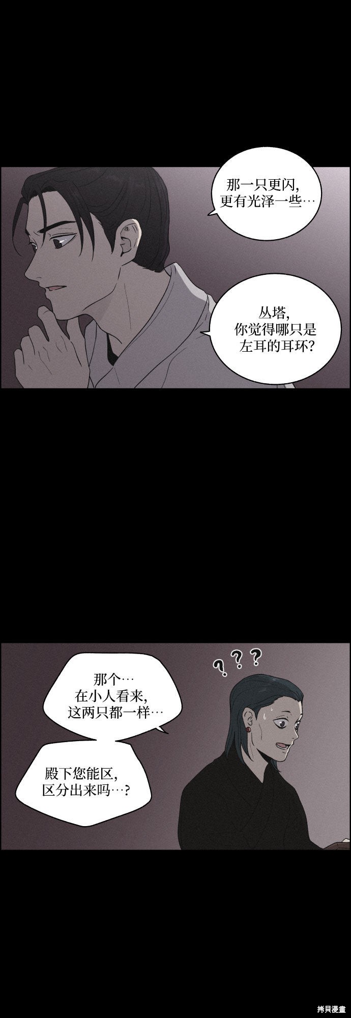 《幻像恋歌》漫画最新章节第7话免费下拉式在线观看章节第【43】张图片