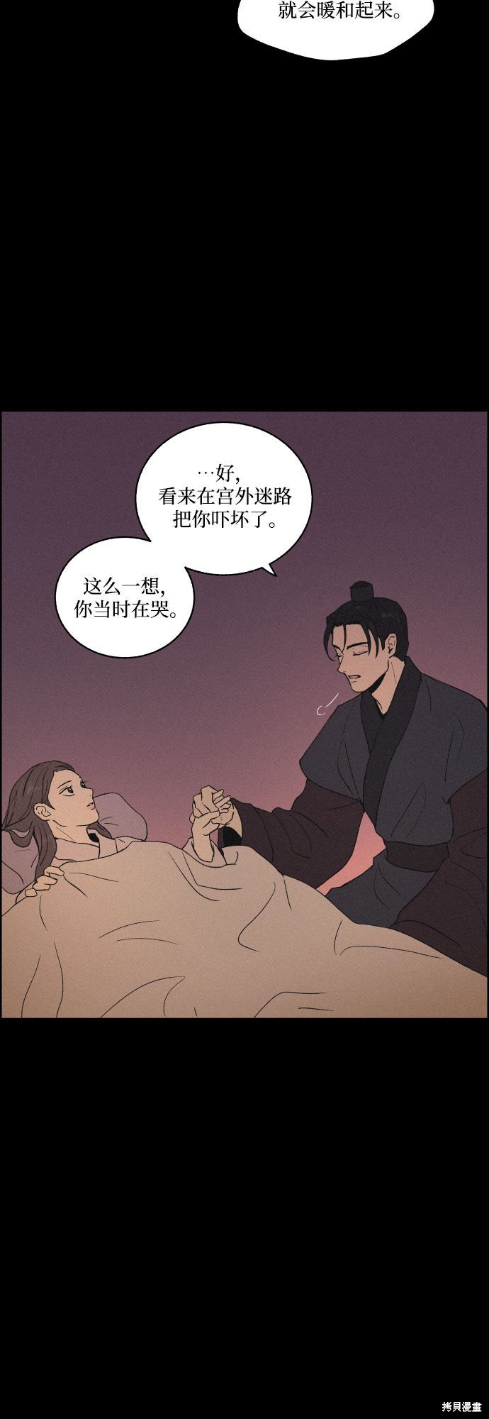 《幻像恋歌》漫画最新章节第11话免费下拉式在线观看章节第【45】张图片