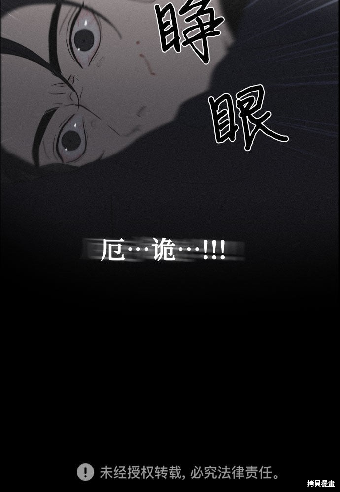 《幻像恋歌》漫画最新章节第6话免费下拉式在线观看章节第【49】张图片