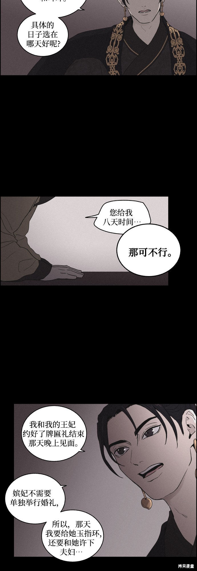 《幻像恋歌》漫画最新章节第6话免费下拉式在线观看章节第【28】张图片